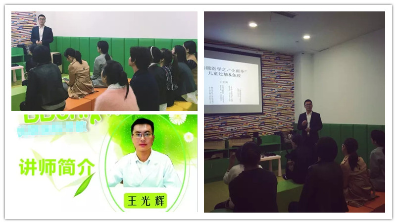 BBunion国际早教台州中心活动花絮：父母讲堂之春日体质改善